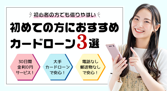 今すぐ借りたい方向けの最短即日融資カードローン比較